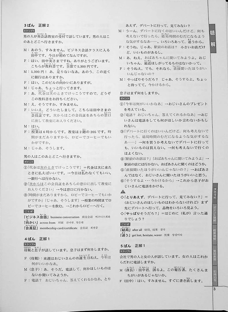 Drill and Drill JLPT N3 Listening and Reading - Image 10