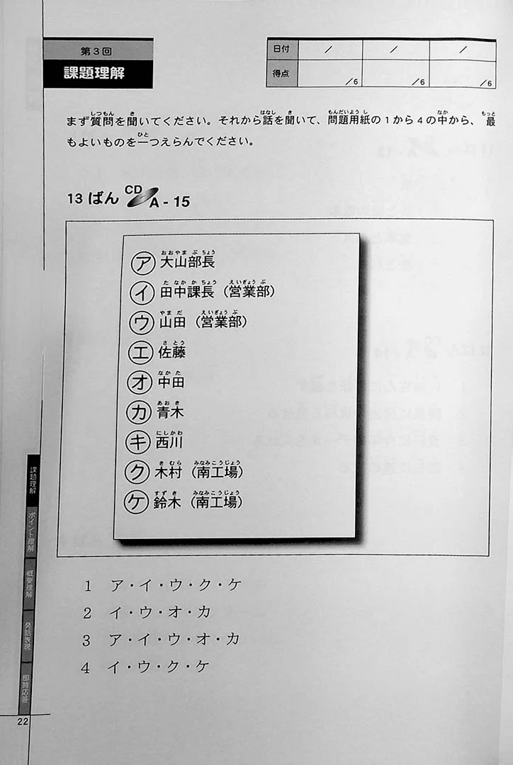 Drill and Drill JLPT N3 Listening and Reading - Image 3