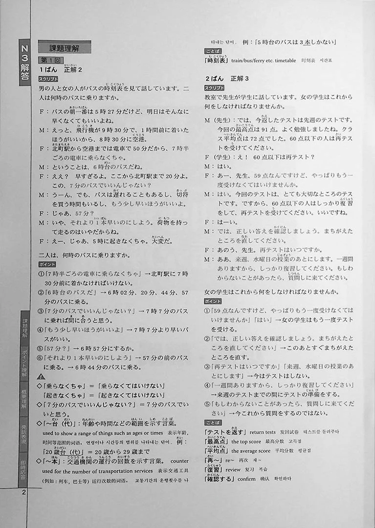 Drill and Drill JLPT N3 Listening and Reading - Image 9