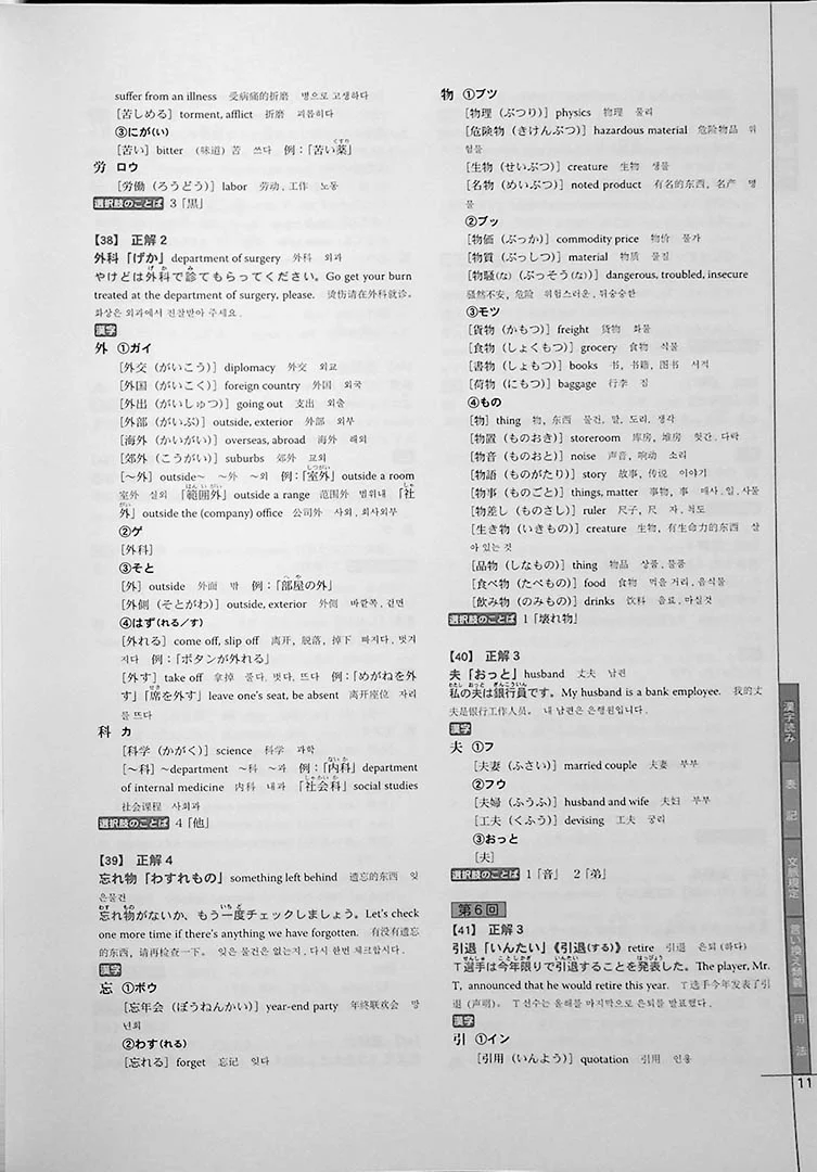 Drill and Drill JLPT N3 Vocabulary - Image 11