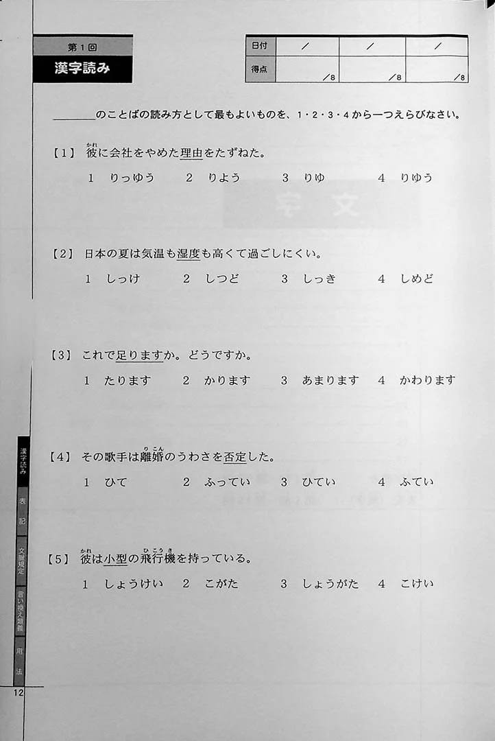 Drill and Drill JLPT N3 Vocabulary - Image 4