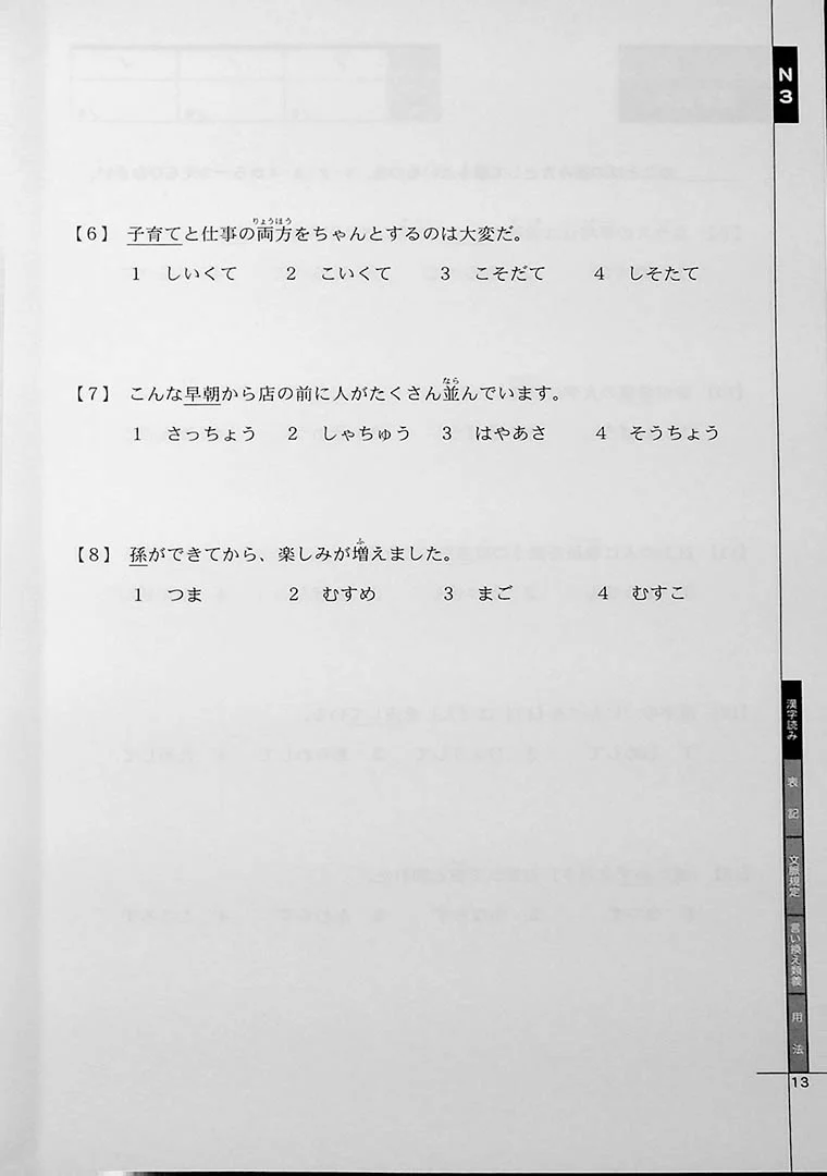 Drill and Drill JLPT N3 Vocabulary - Image 5