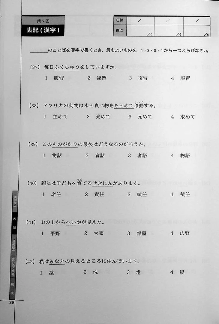 Drill and Drill JLPT N3 Vocabulary - Image 6