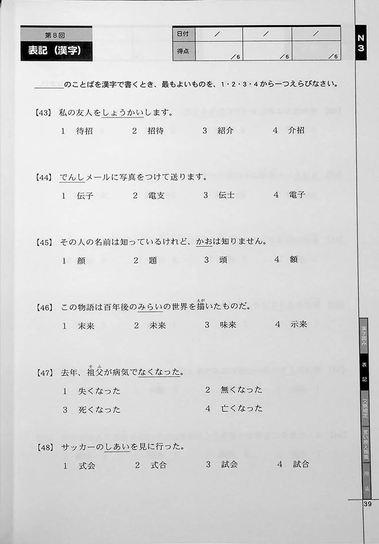 Drill and Drill JLPT N3 Vocabulary - Image 7