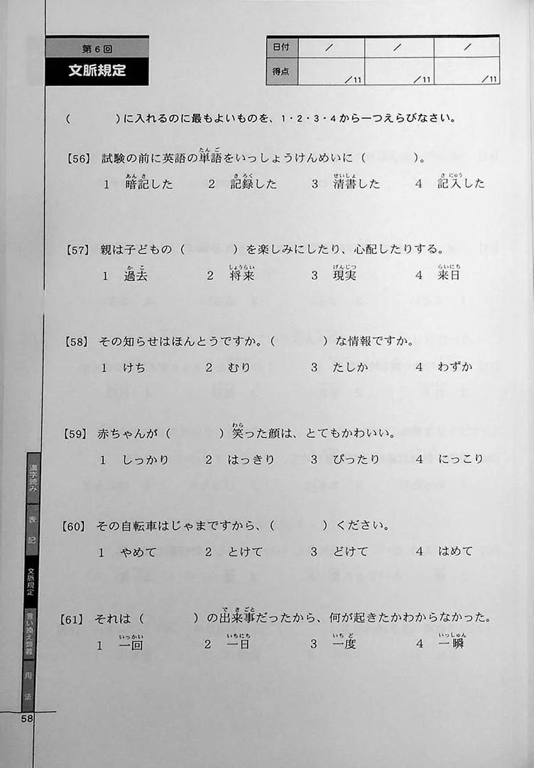 Drill and Drill JLPT N3 Vocabulary - Image 8