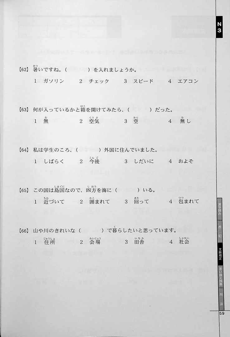 Drill and Drill JLPT N3 Vocabulary - Image 9