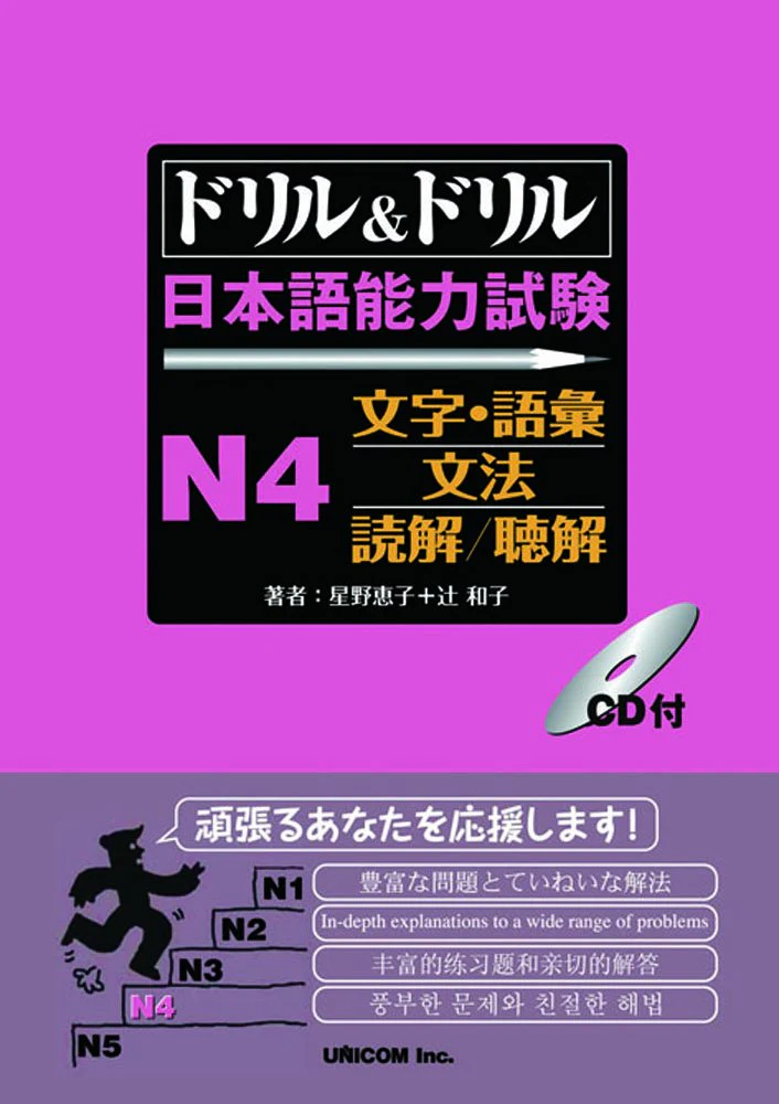 Drill and Drill JLPT N4 Kanji, Grammar, Vocabulary, Reading and Listening