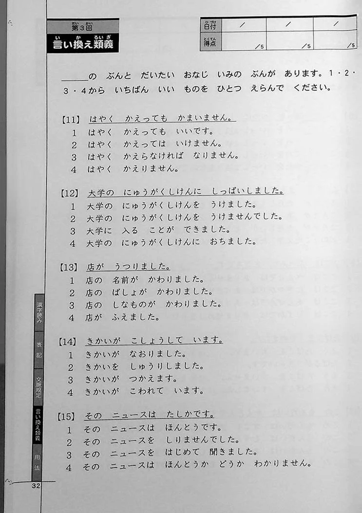 Drill and Drill JLPT N4 Kanji, Grammar, Vocabulary, Reading and Listening - Image 10
