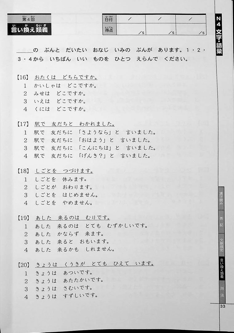 Drill and Drill JLPT N4 Kanji, Grammar, Vocabulary, Reading and Listening - Image 11