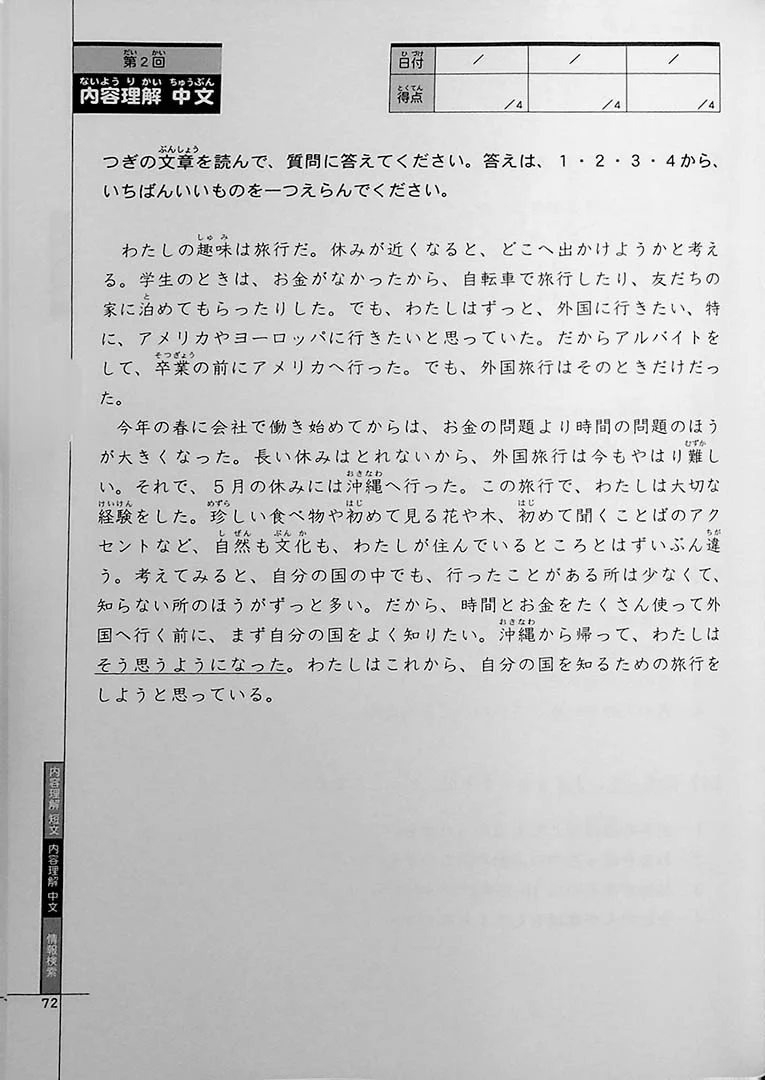 Drill and Drill JLPT N4 Kanji, Grammar, Vocabulary, Reading and Listening - Image 12