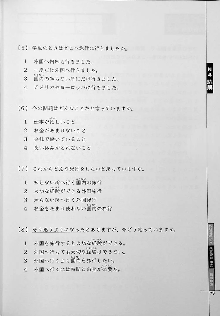 Drill and Drill JLPT N4 Kanji, Grammar, Vocabulary, Reading and Listening - Image 13