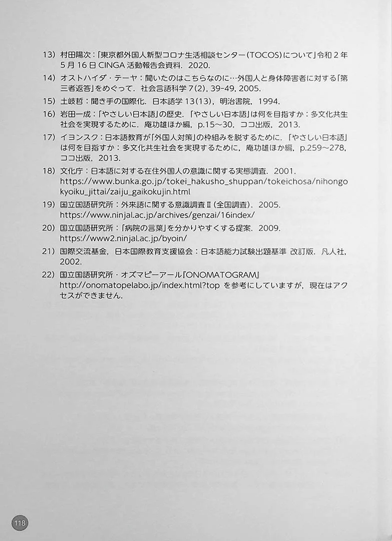 Easy Japanese for Medical Care: Interacting with People from Other Countries - Image 10