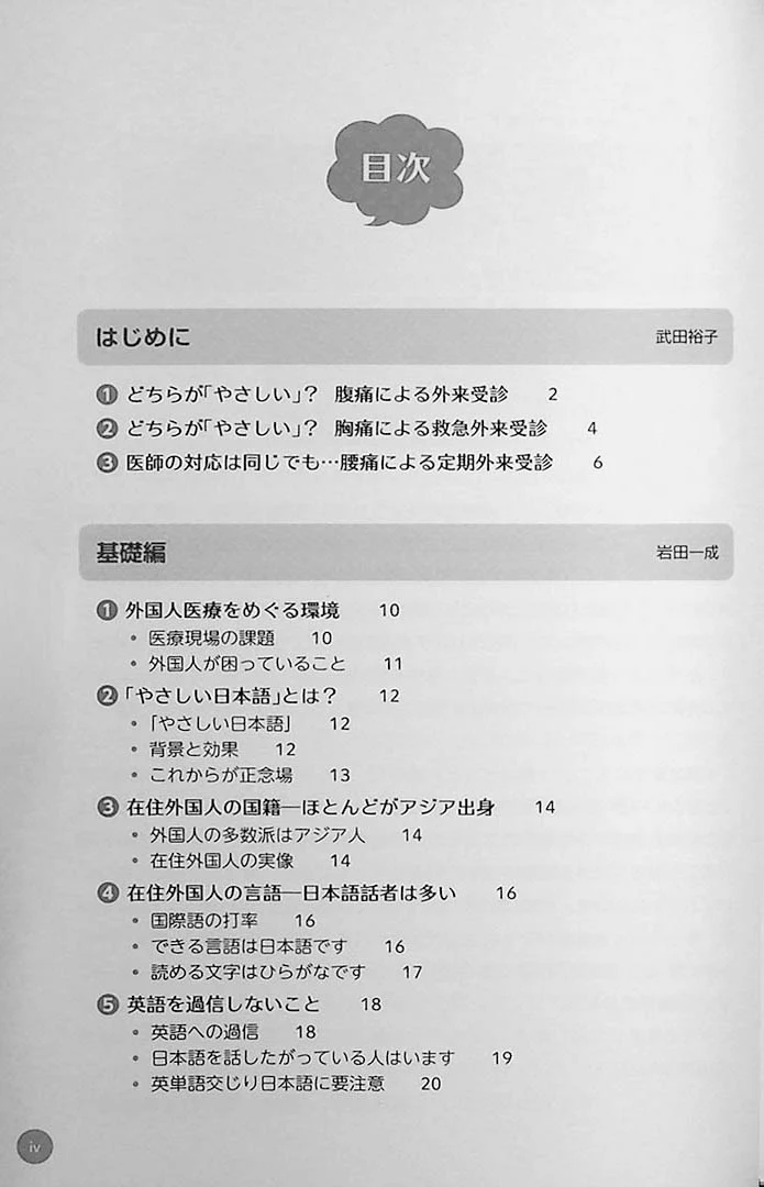 Easy Japanese for Medical Care: Interacting with People from Other Countries - Image 2