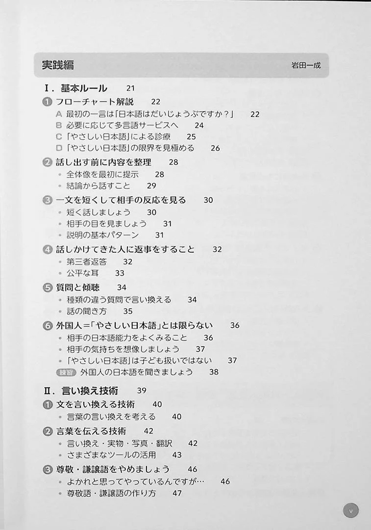 Easy Japanese for Medical Care: Interacting with People from Other Countries - Image 3