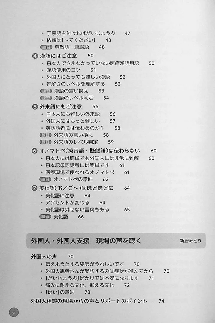 Easy Japanese for Medical Care: Interacting with People from Other Countries - Image 4