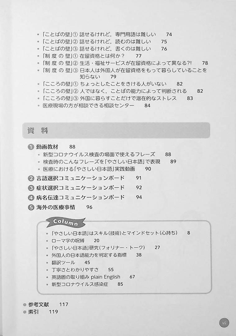 Easy Japanese for Medical Care: Interacting with People from Other Countries - Image 5