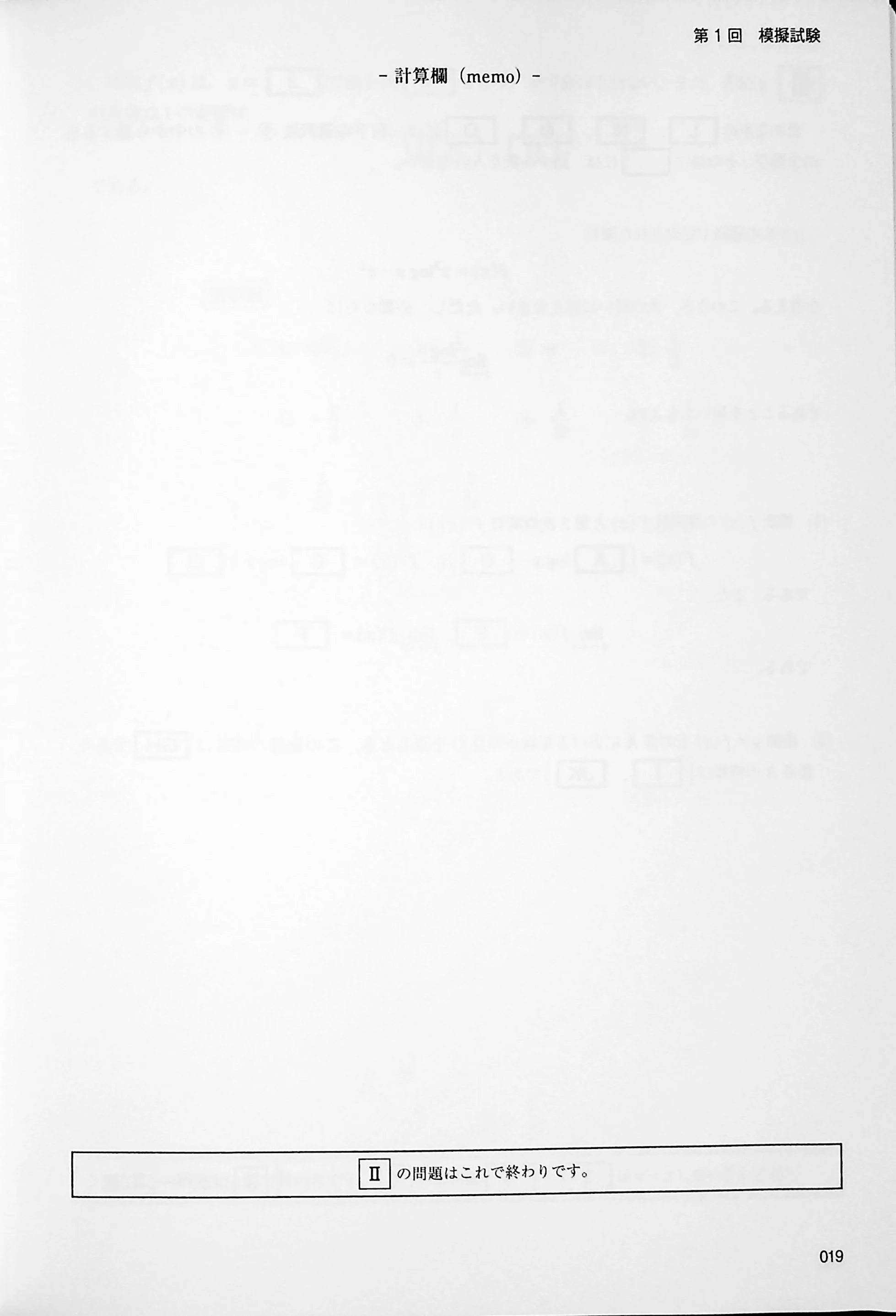 EJU Practice Test and Explanation Mathematics Course 2 - Image 5