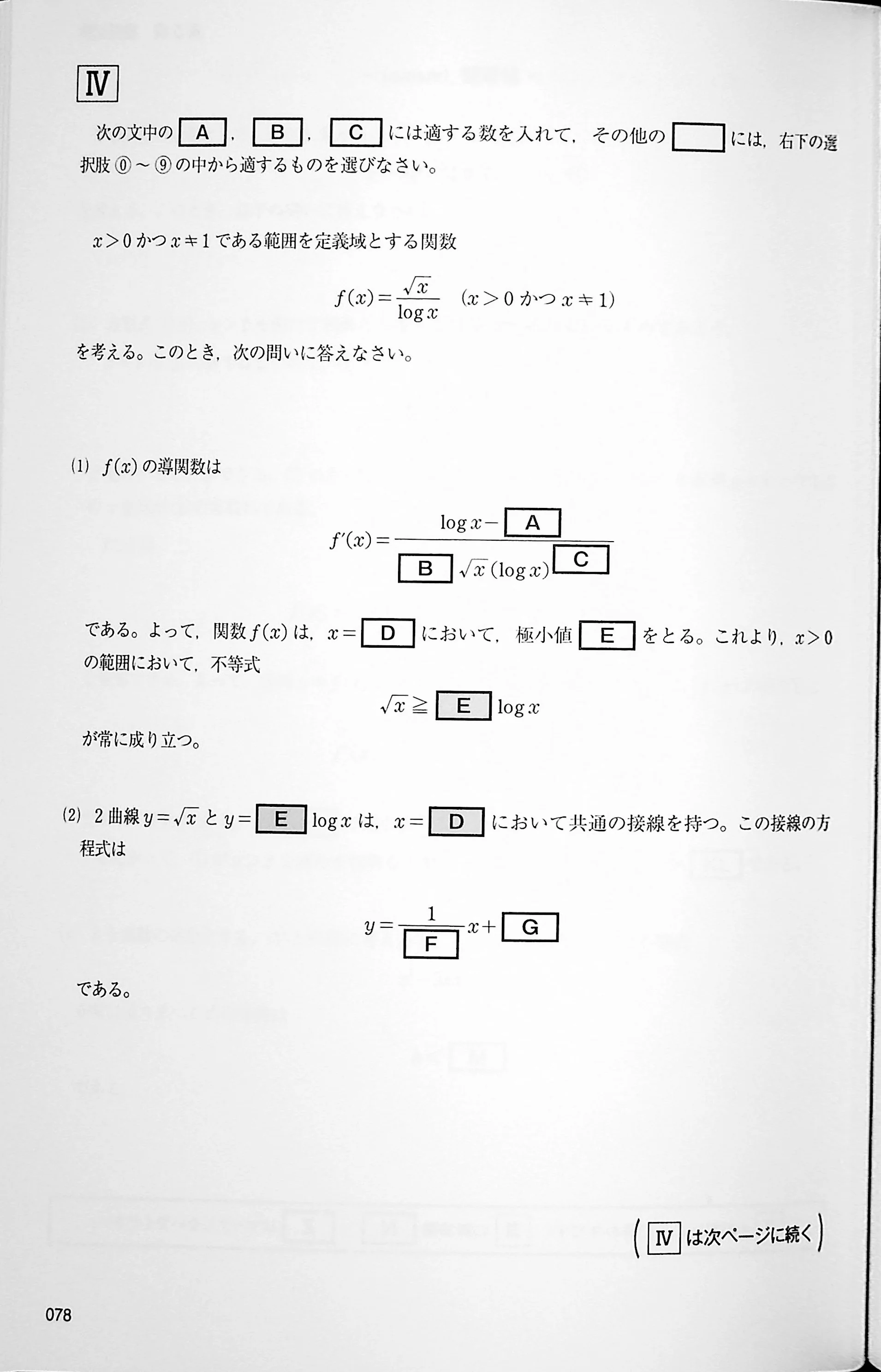 EJU Practice Test and Explanation Mathematics Course 2 - Image 6