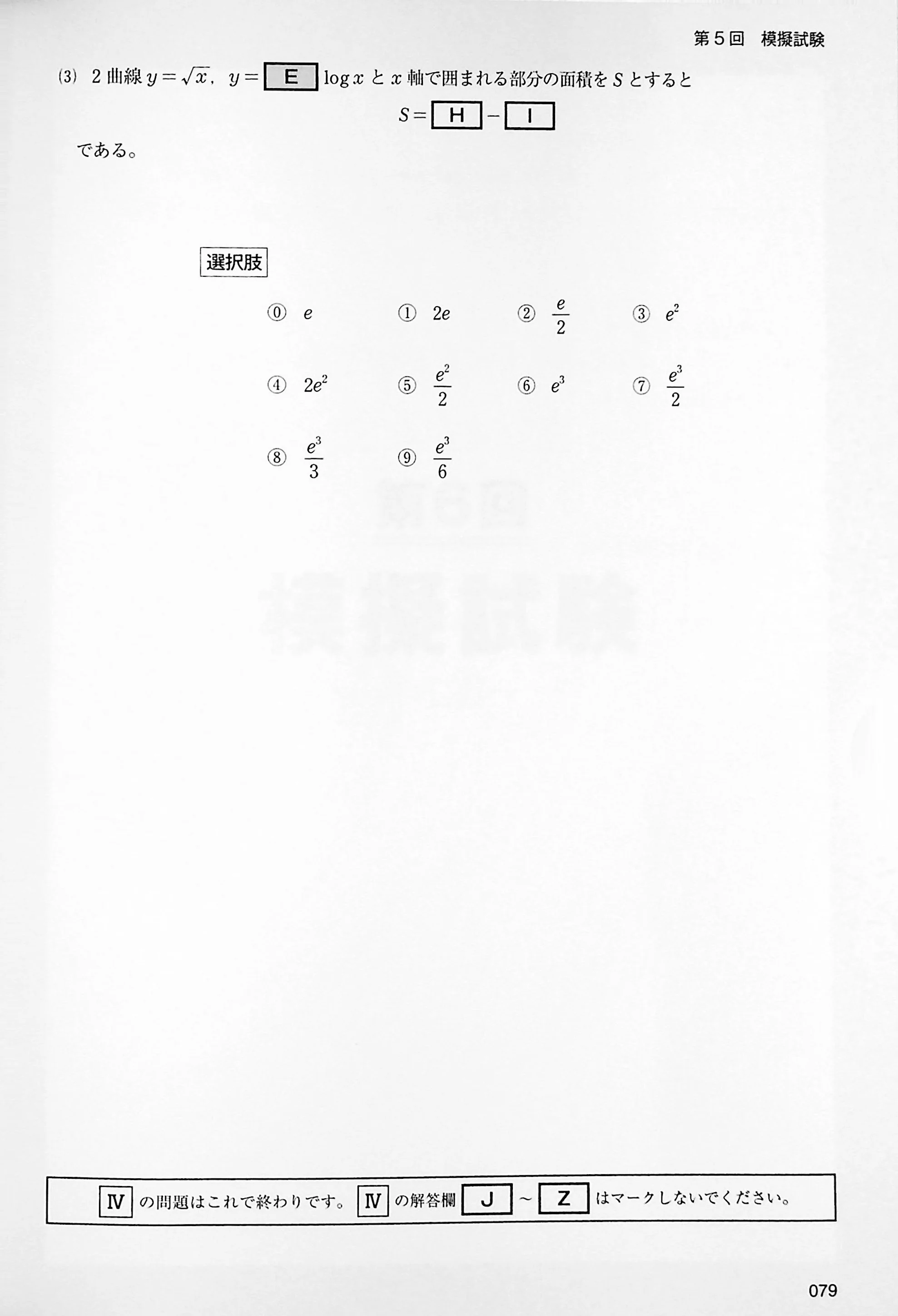 EJU Practice Test and Explanation Mathematics Course 2 - Image 7