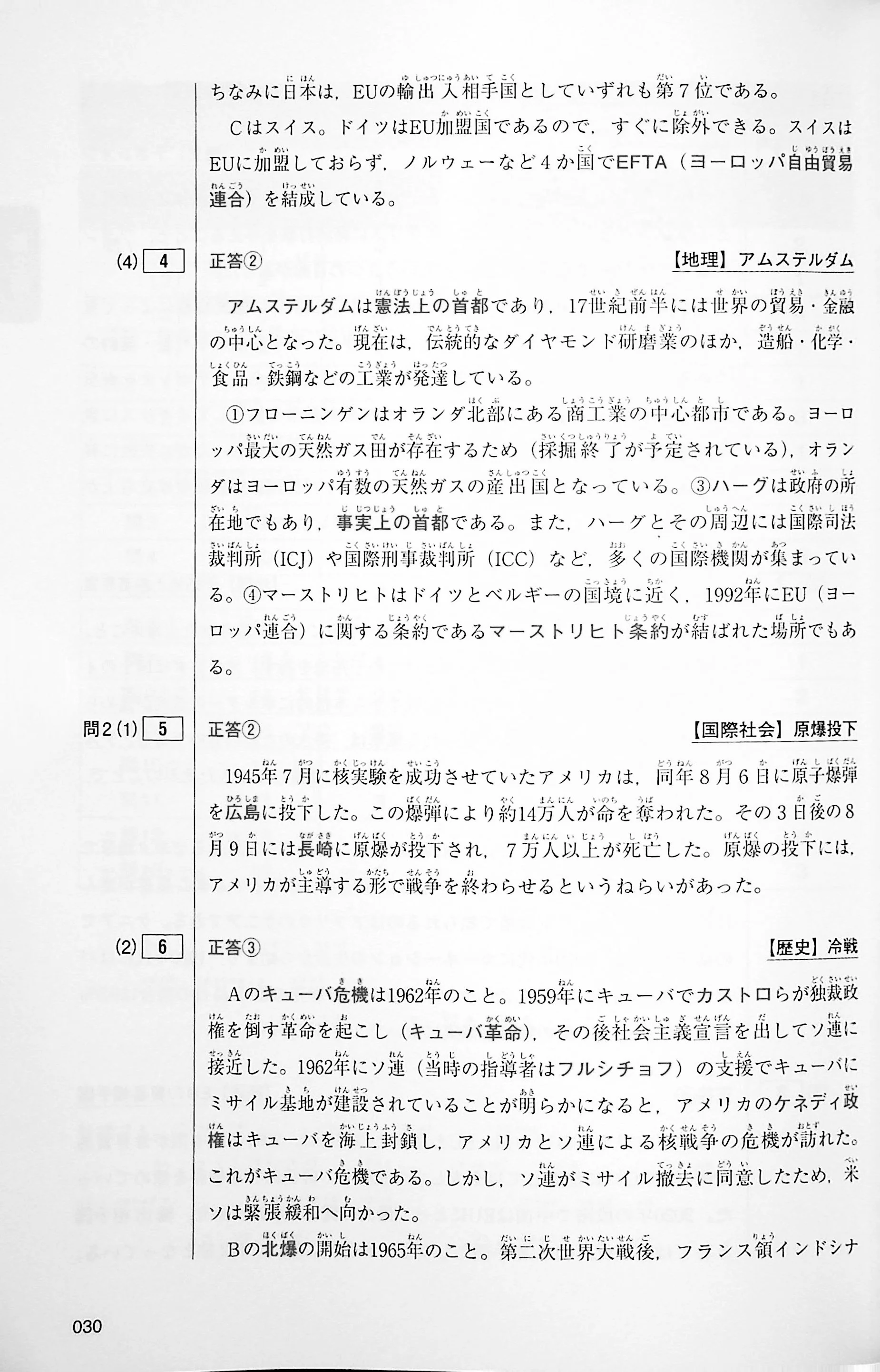 EJU Practice Test – Integrated Curriculum - Image 14