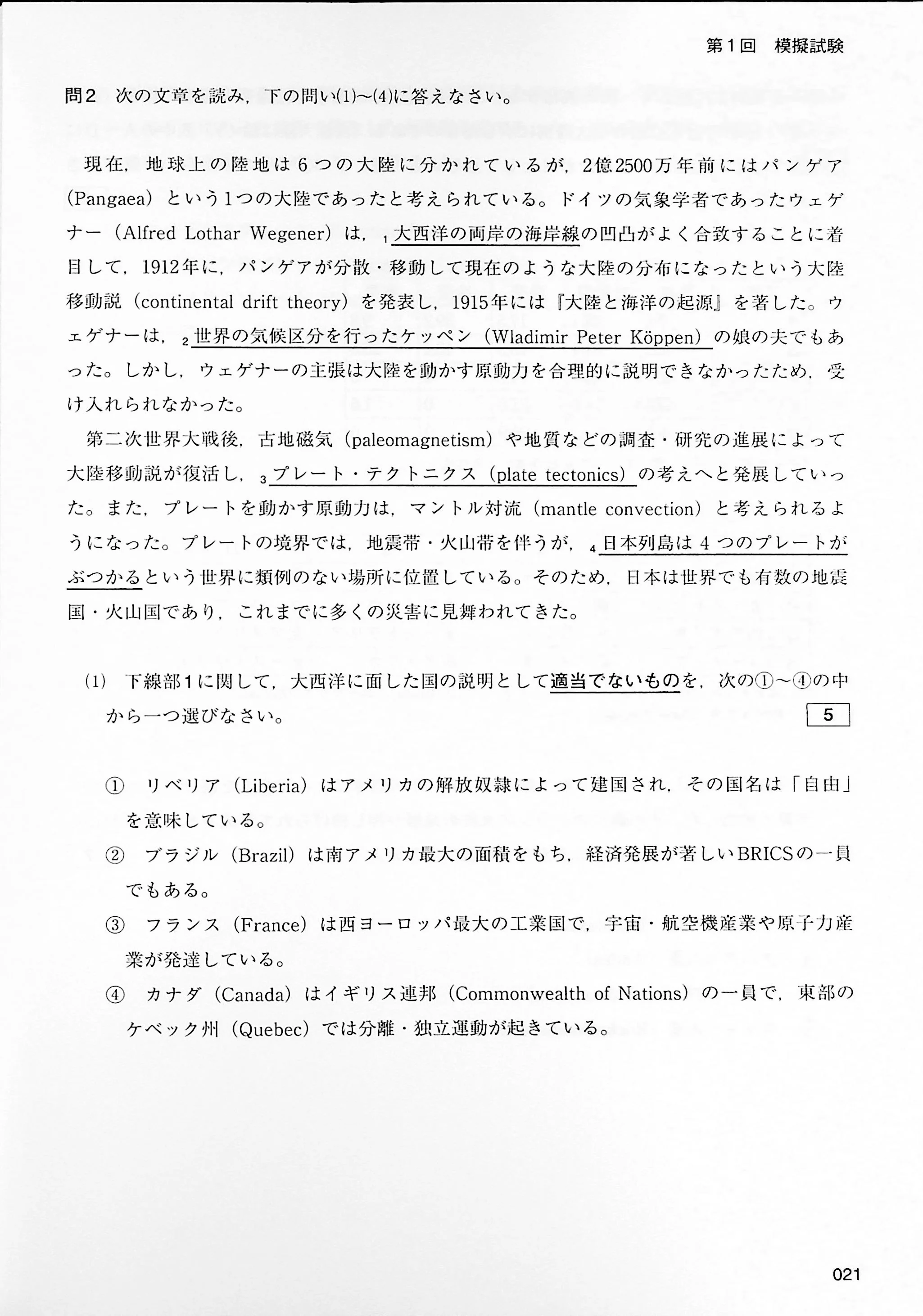 EJU Practice Test – Integrated Curriculum - Image 7