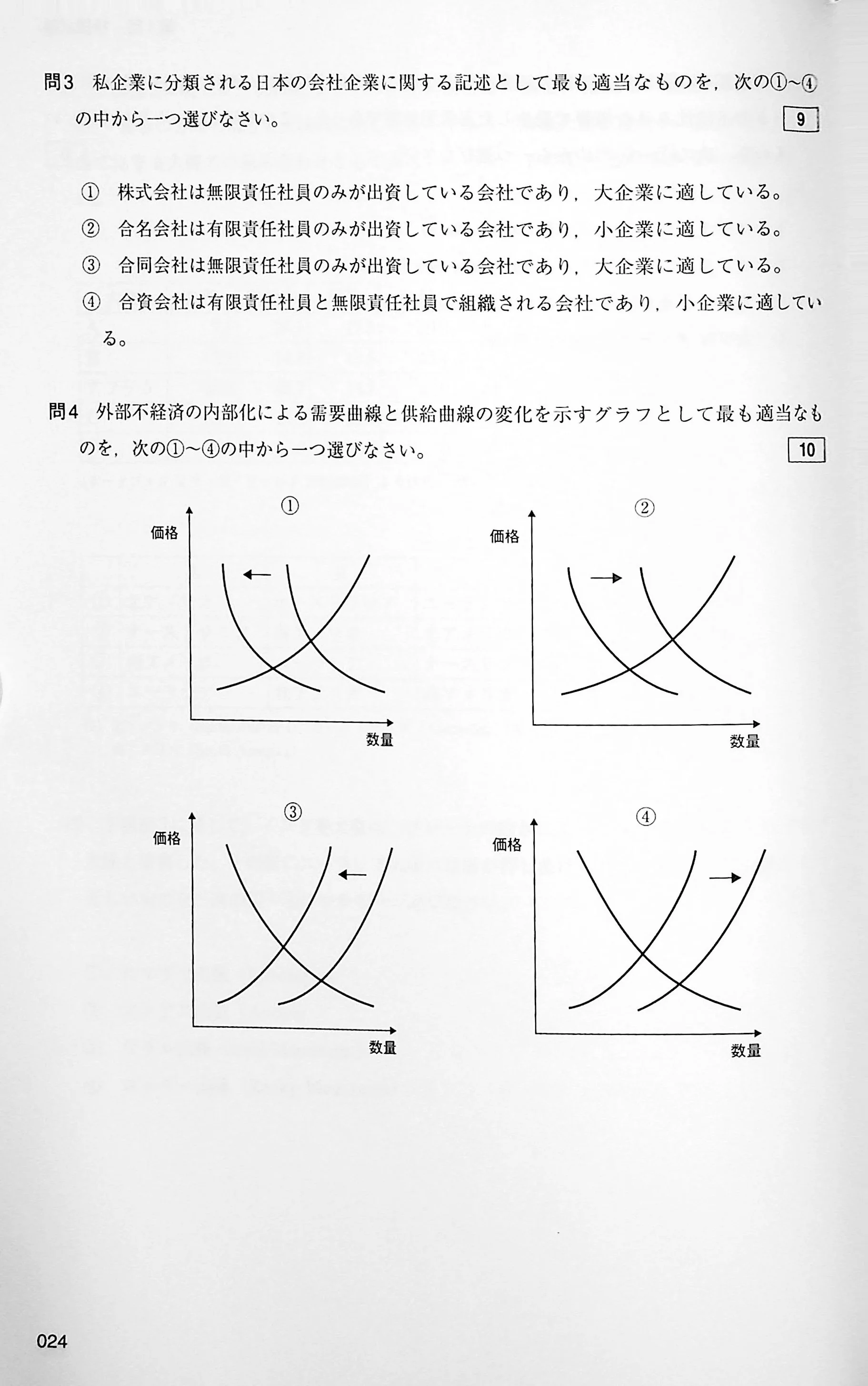 EJU Practice Test – Integrated Curriculum - Image 8