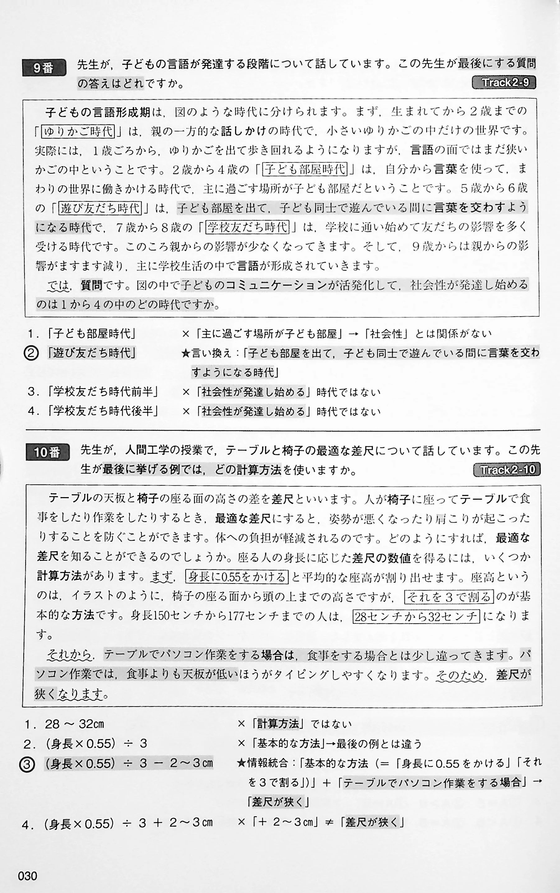 Mock tests for EJU exam - listening and reading - Image 14