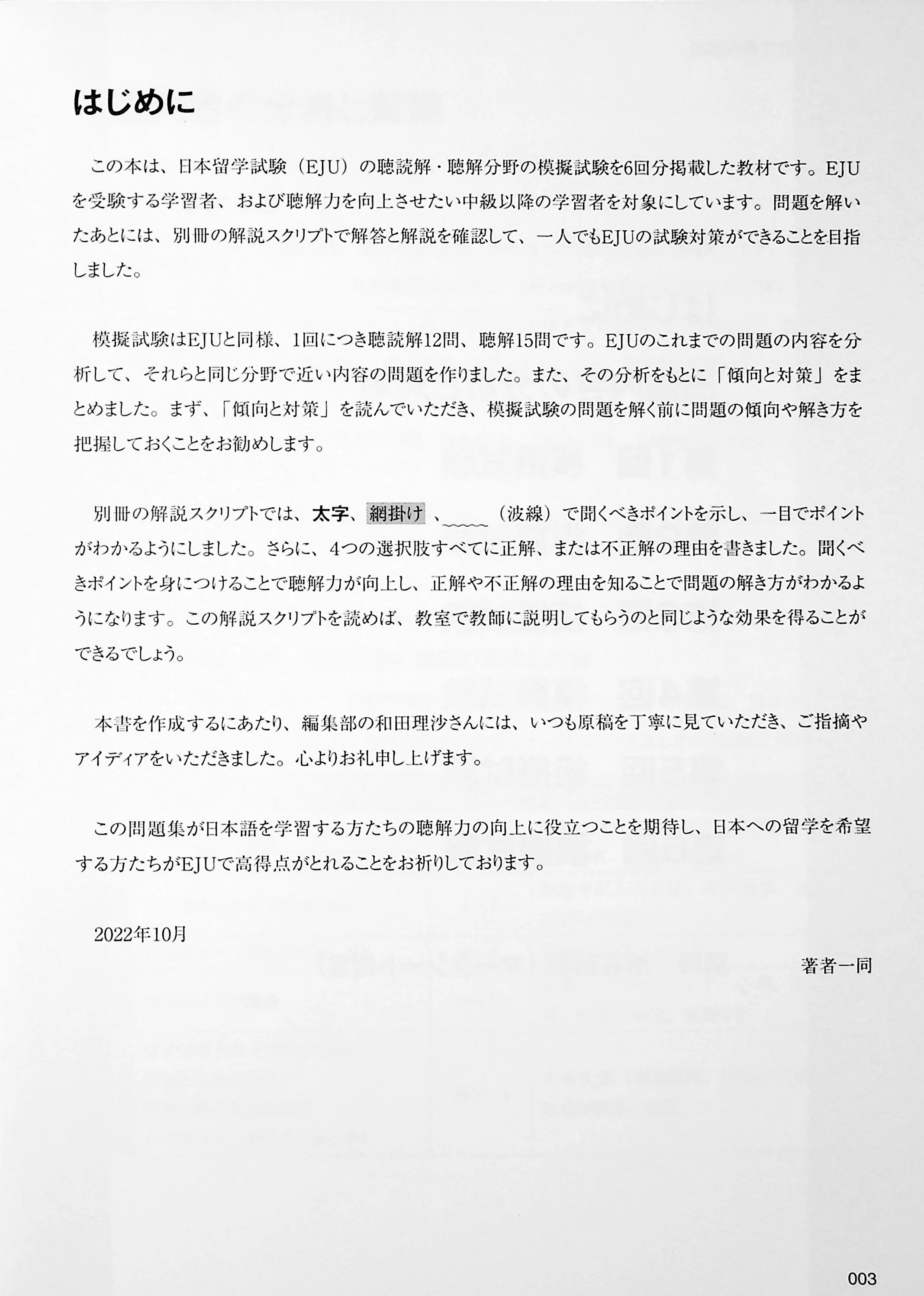 Mock tests for EJU exam - listening and reading - Image 2