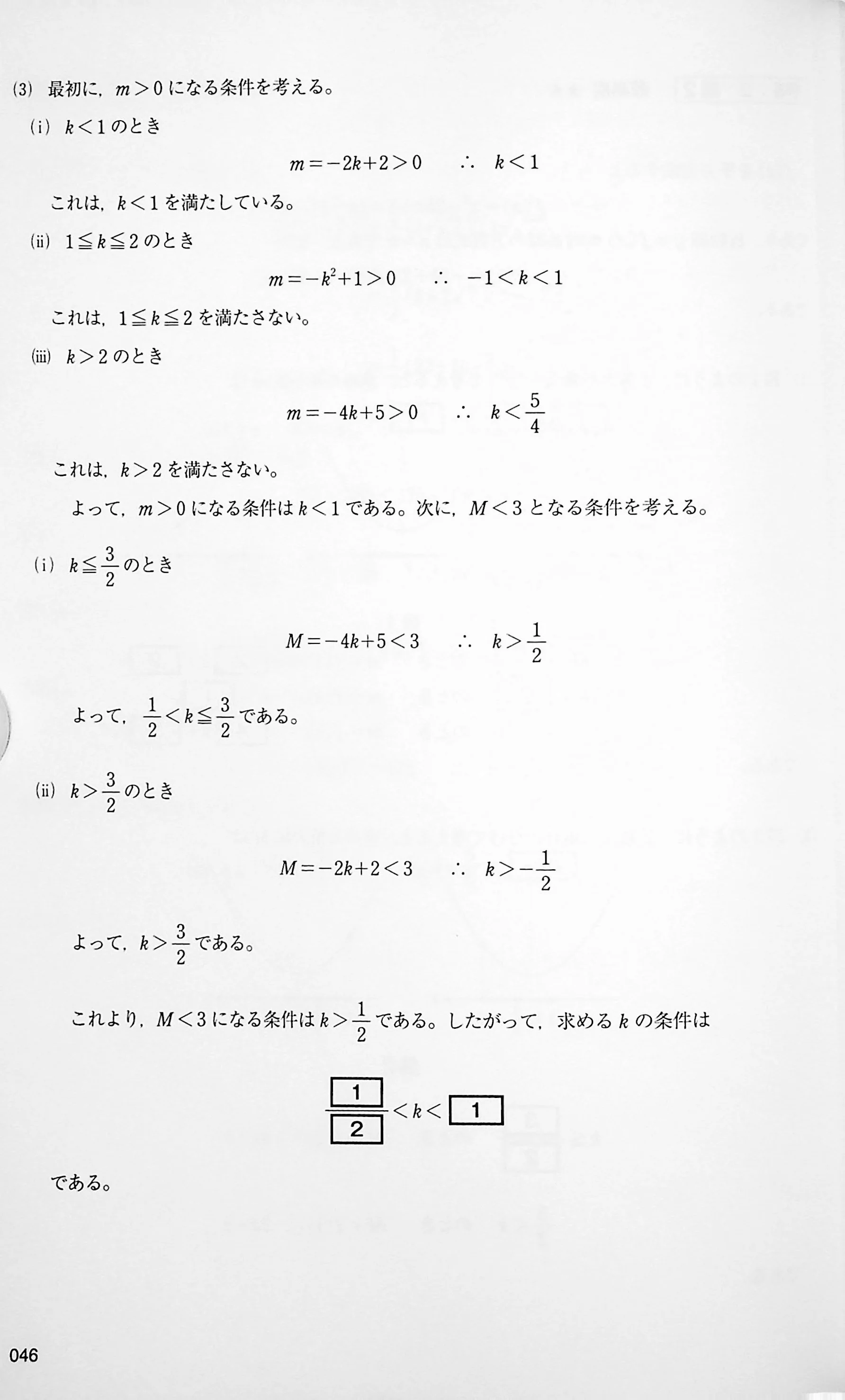 EJU Practice Test and Explanation Mathematics Course 1 - Image 10