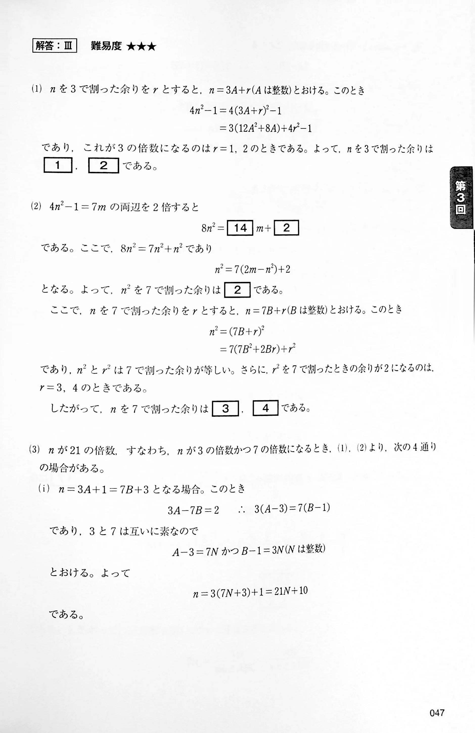 EJU Practice Test and Explanation Mathematics Course 1 - Image 11