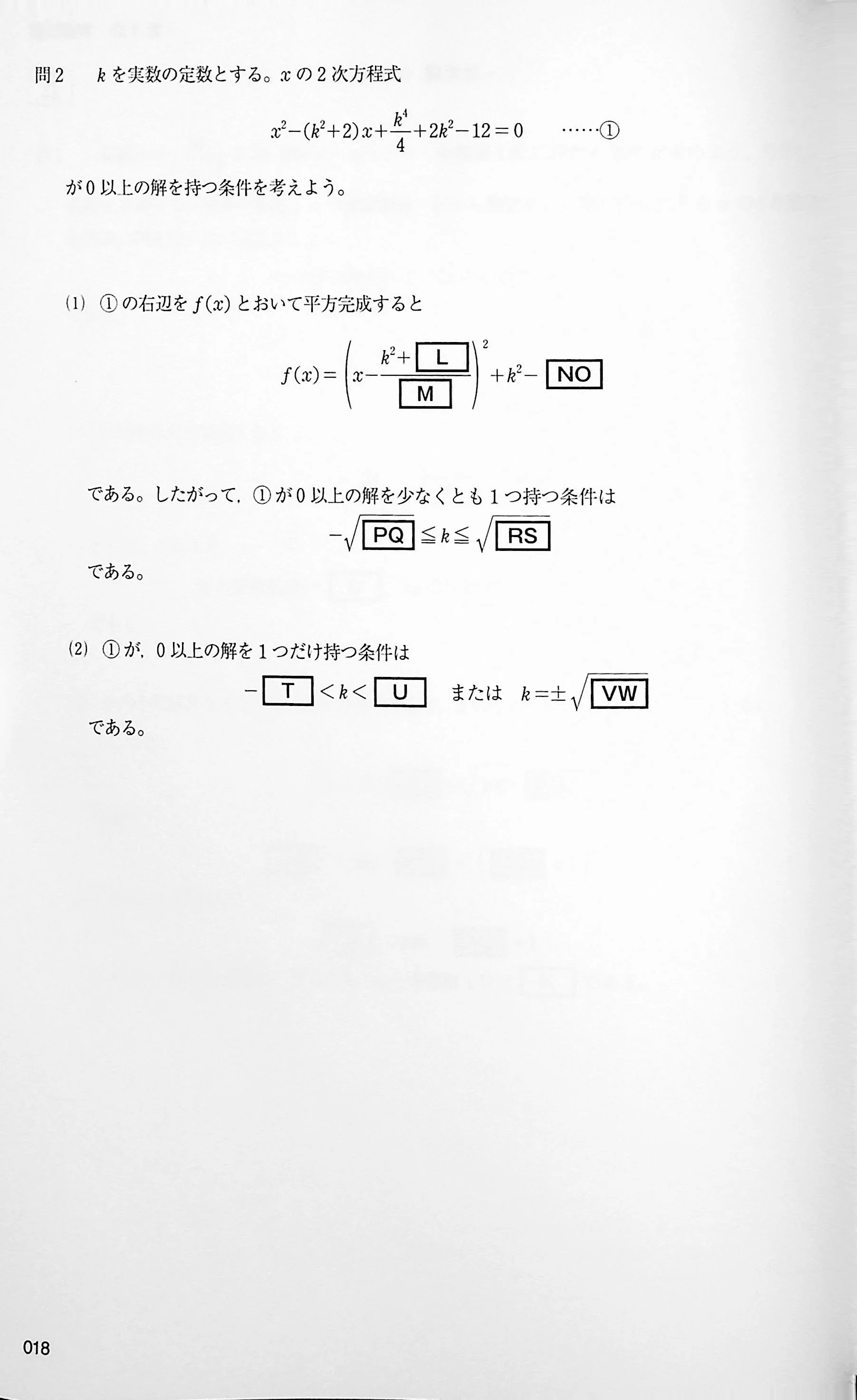EJU Practice Test and Explanation Mathematics Course 1 - Image 2
