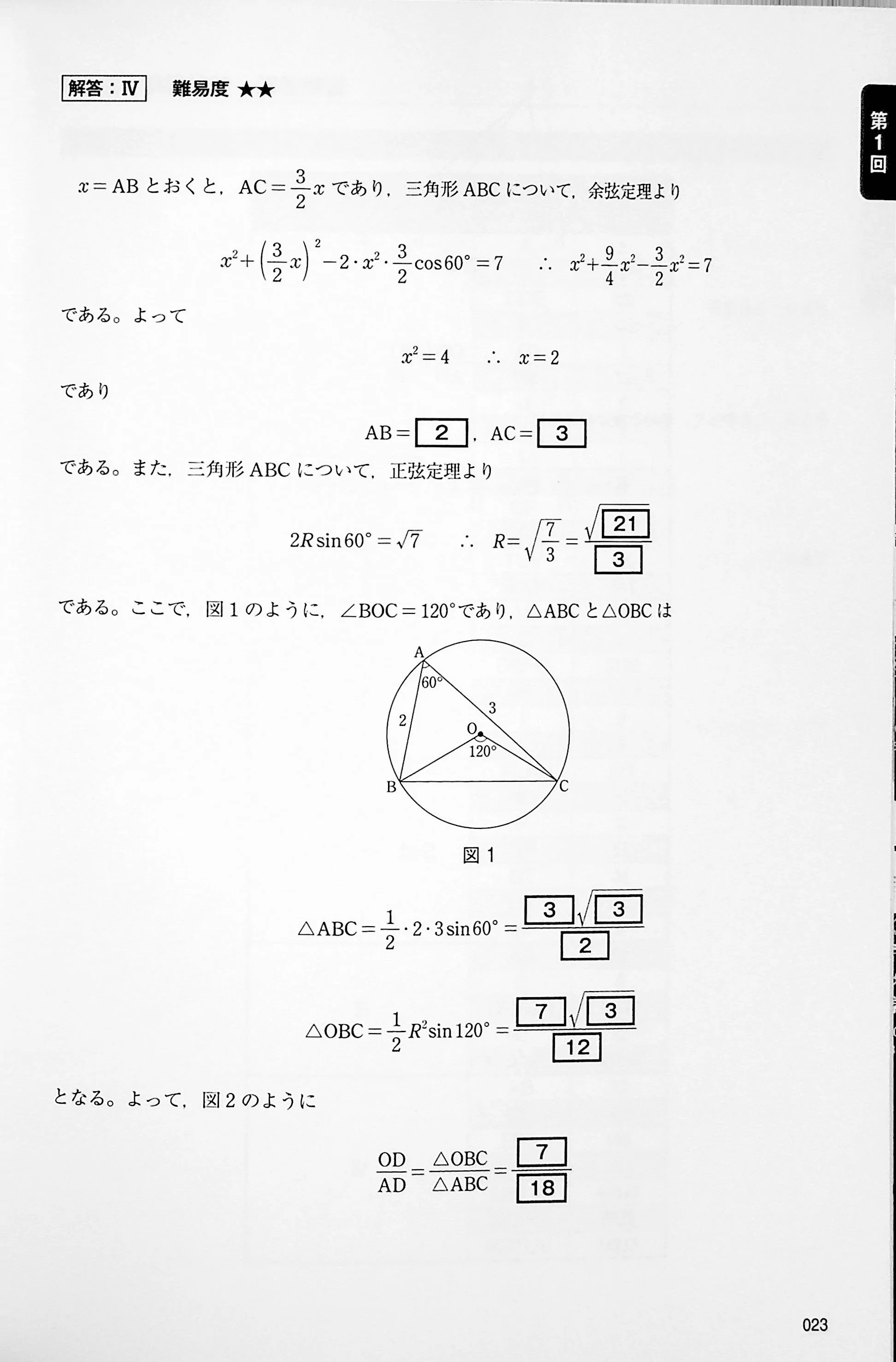 EJU Practice Test and Explanation Mathematics Course 1 - Image 9