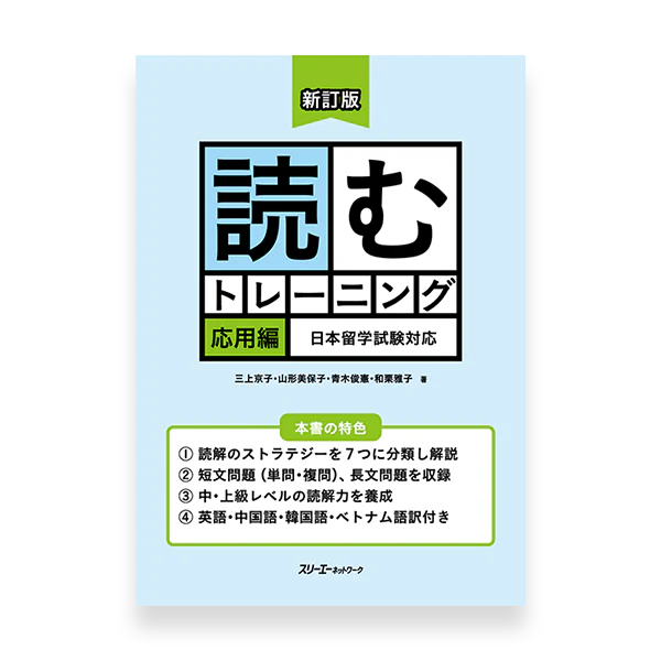 EJU Preparation Textbook - Reading Training (Upper Intermediate)