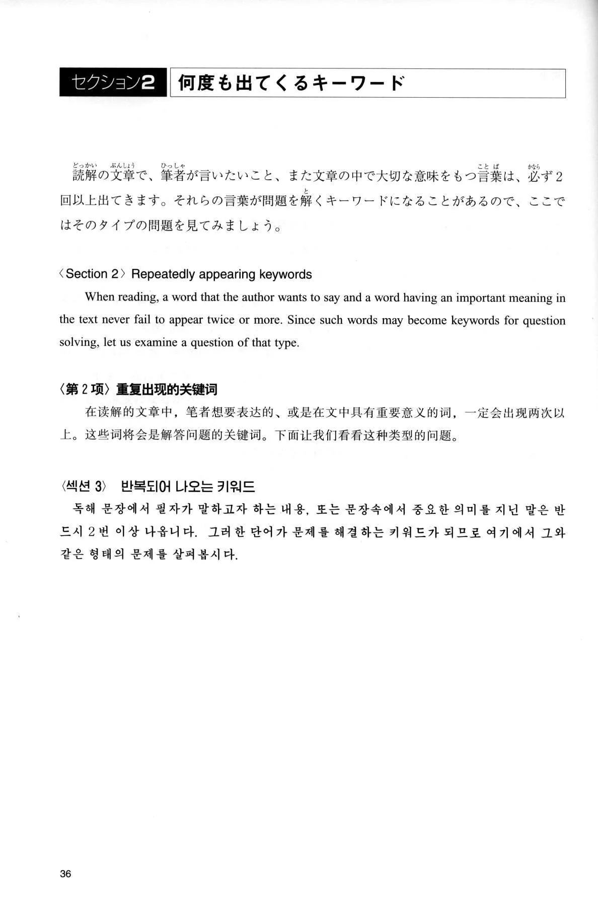 EJU Preparation Textbook - Reading Training (Upper Intermediate) - Image 2