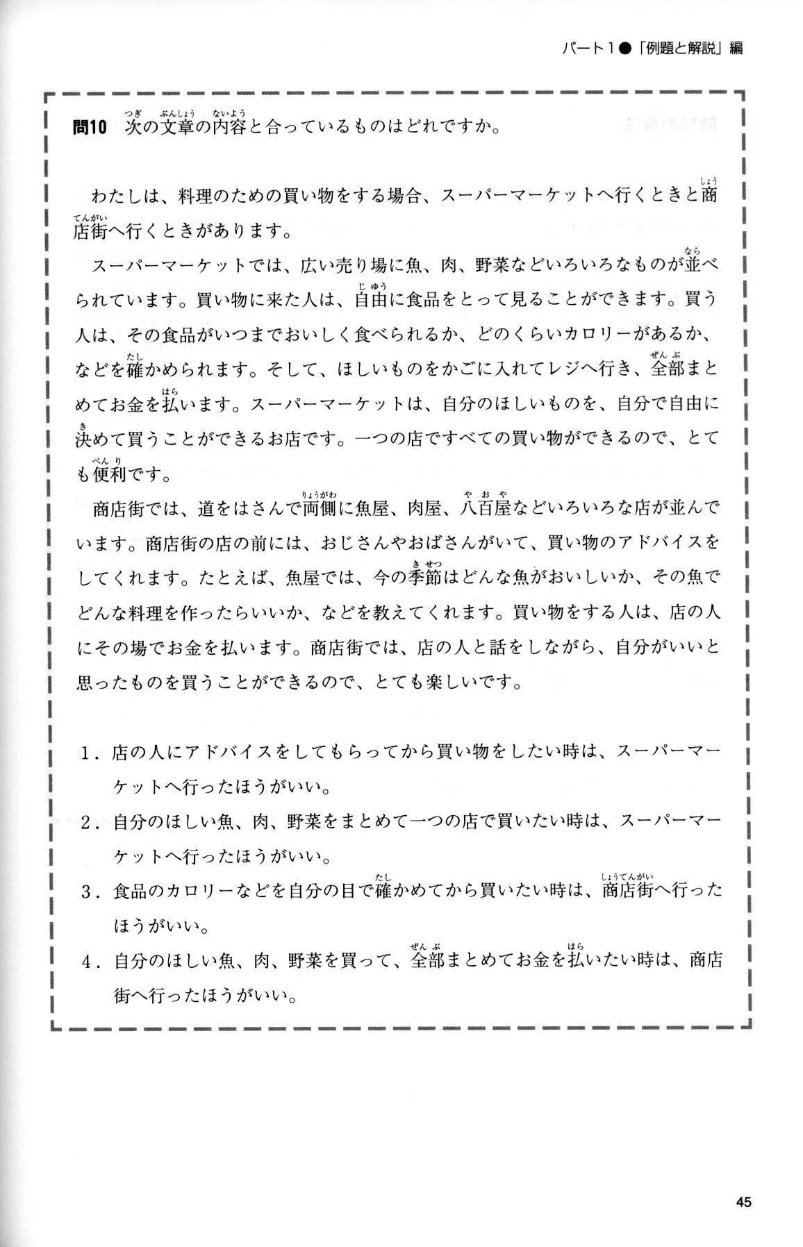 EJU Preparation Textbook - Reading Training (Upper Intermediate) - Image 3