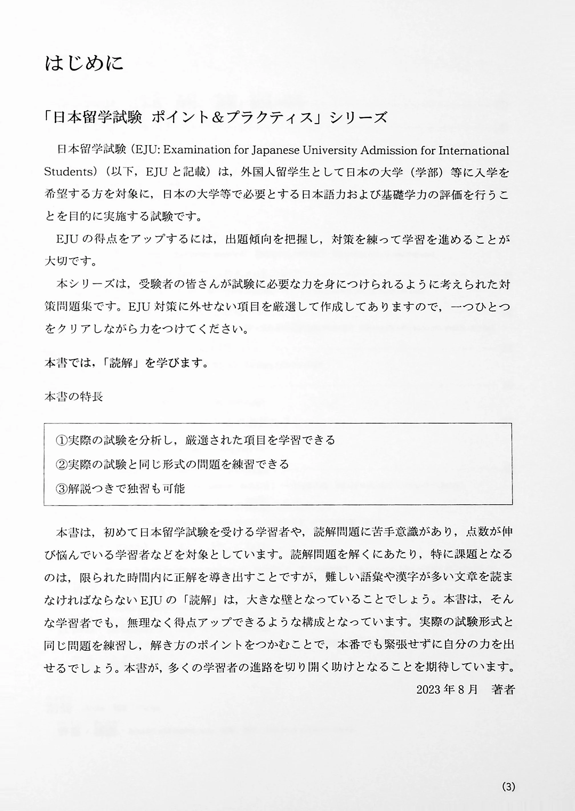 EJU Reading Comprehension - Points & Practice - Image 16