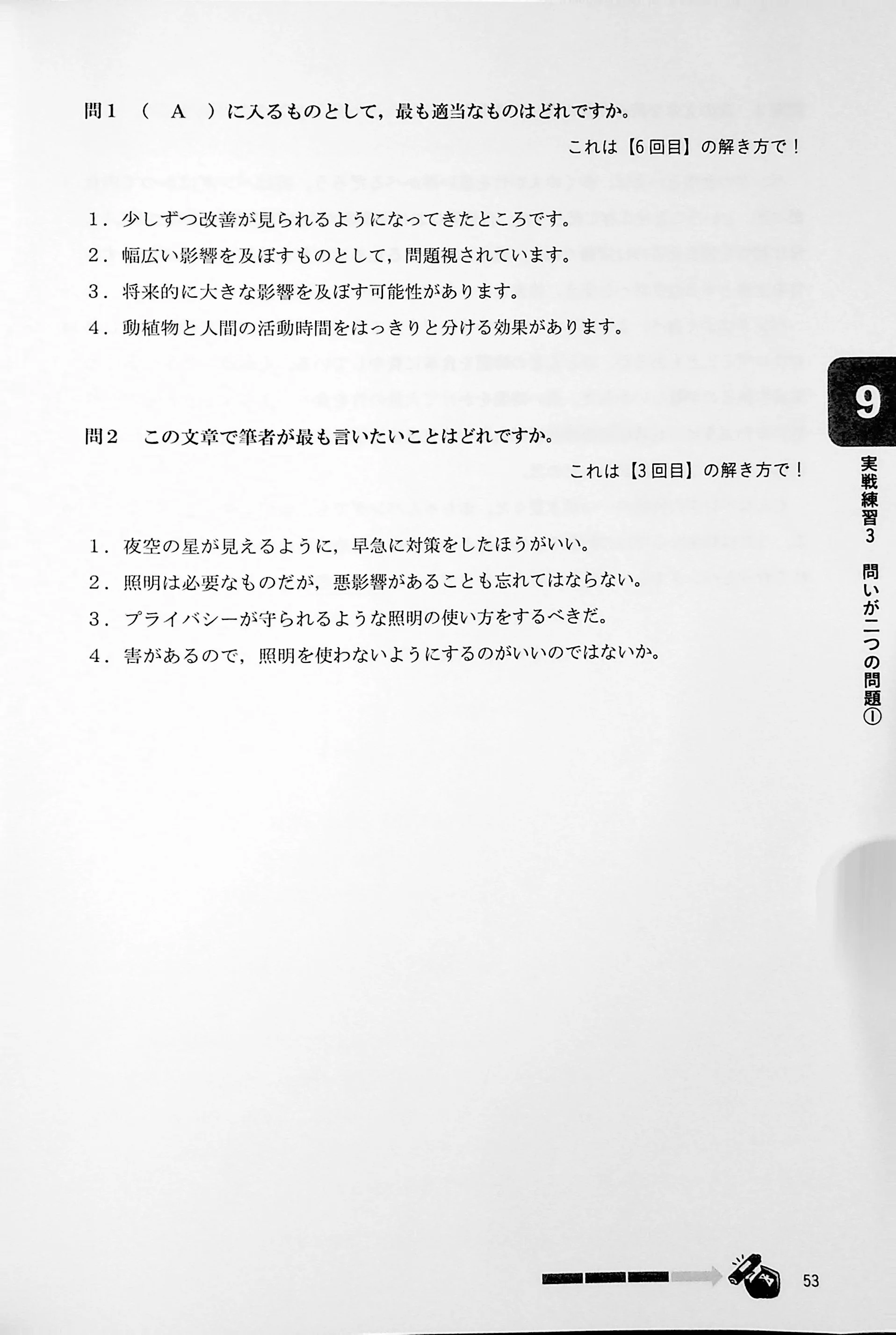 EJU Reading Comprehension - Points & Practice - Image 3
