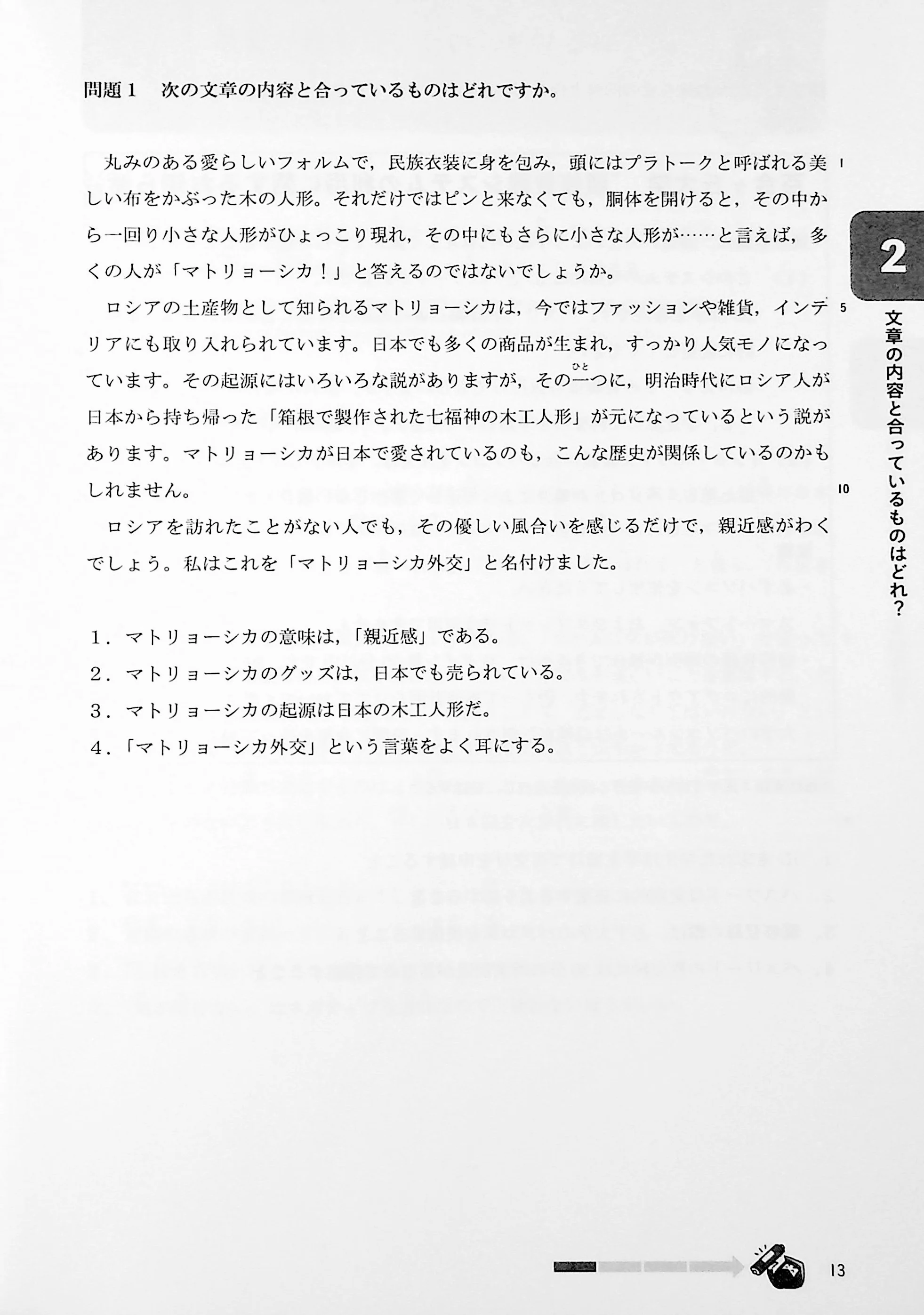 EJU Reading Comprehension - Points & Practice - Image 7