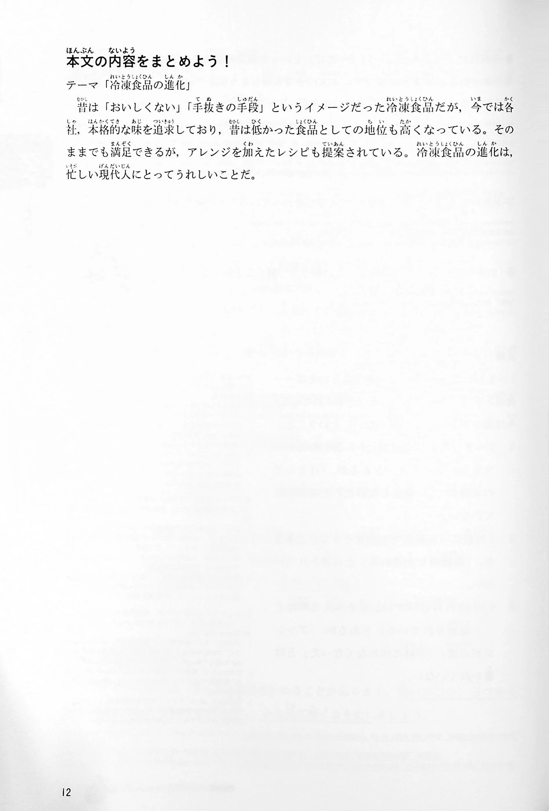 EJU Reading Comprehension - Points & Practice - Image 8