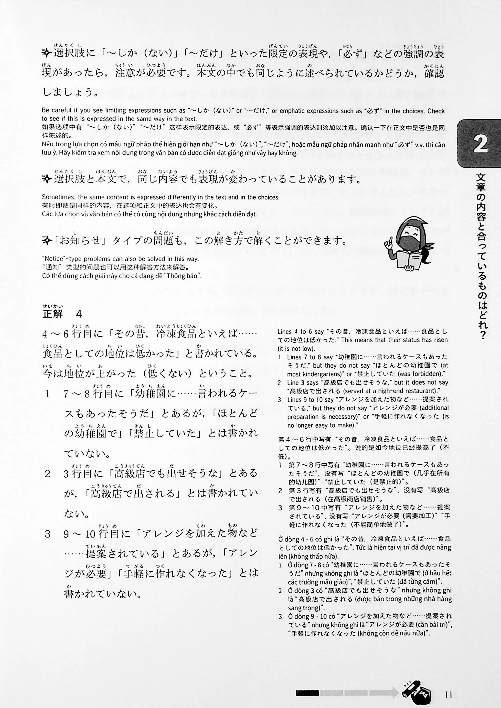 EJU Reading Comprehension - Points & Practice - Image 9