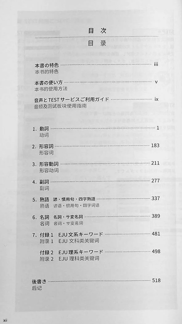 EJU Vocabulary 10,000 Words - Image 2