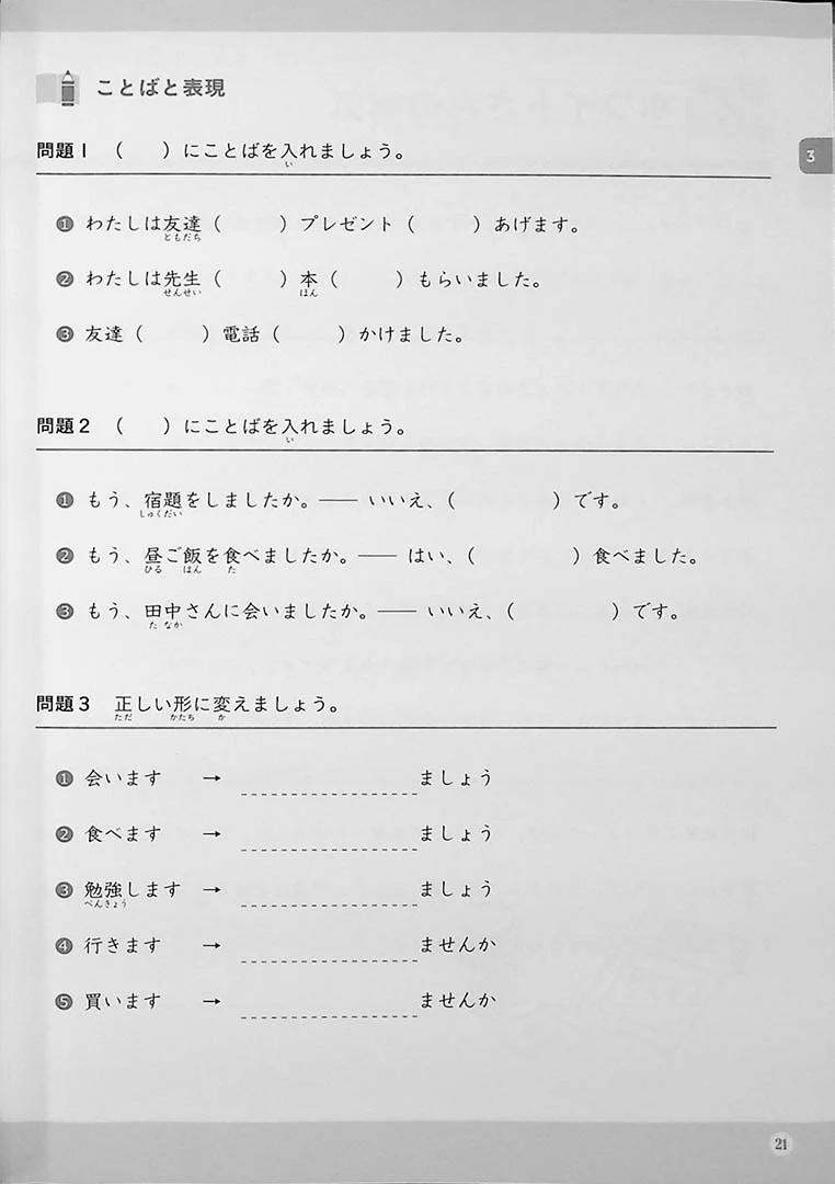 Enjoy the Story! Beginner Level Japanese Reading Comprehension - Image 11