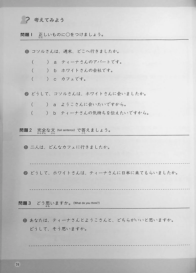Enjoy the Story! Beginner Level Japanese Reading Comprehension - Image 14