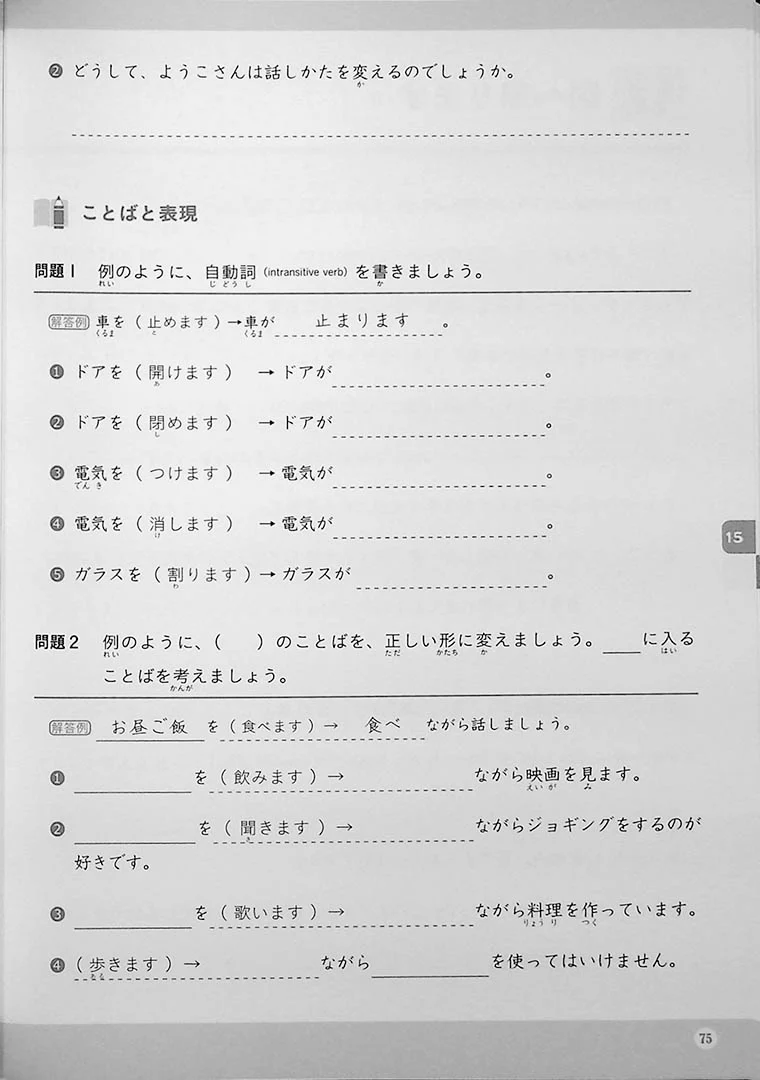 Enjoy the Story! Beginner Level Japanese Reading Comprehension - Image 15