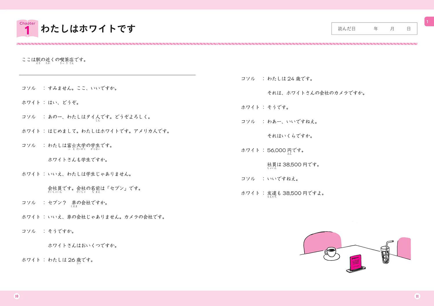 Enjoy the Story! Beginner Level Japanese Reading Comprehension - Image 2