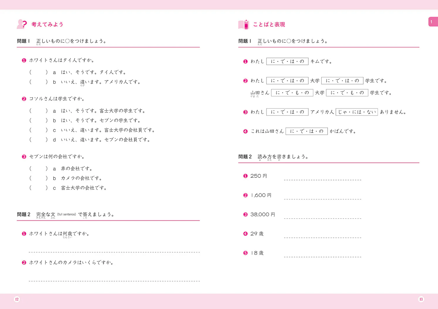 Enjoy the Story! Beginner Level Japanese Reading Comprehension - Image 3