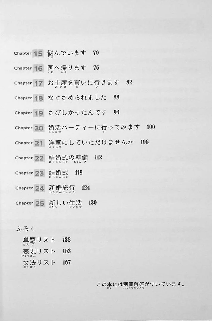 Enjoy the Story! Beginner Level Japanese Reading Comprehension - Image 5