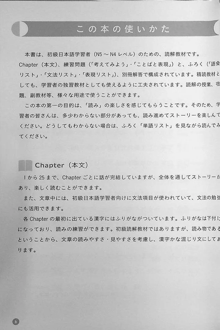 Enjoy the Story! Beginner Level Japanese Reading Comprehension - Image 6