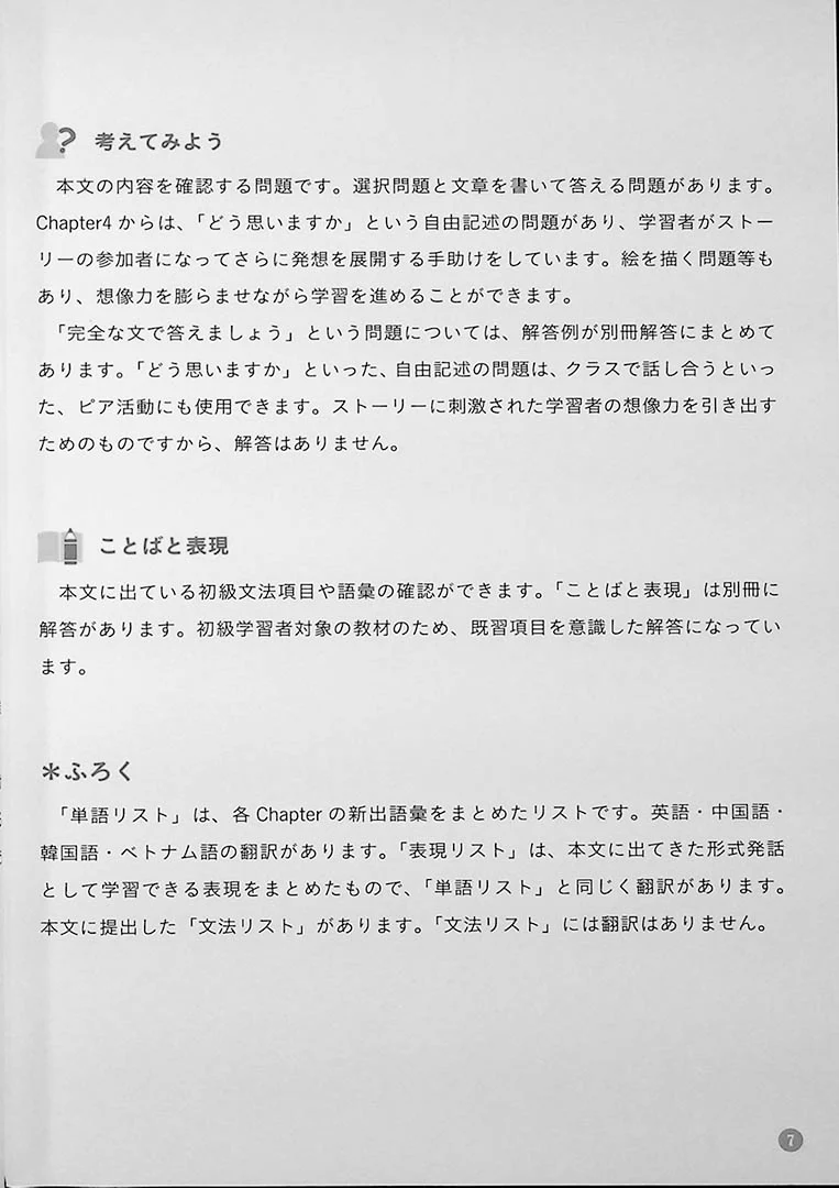 Enjoy the Story! Beginner Level Japanese Reading Comprehension - Image 7