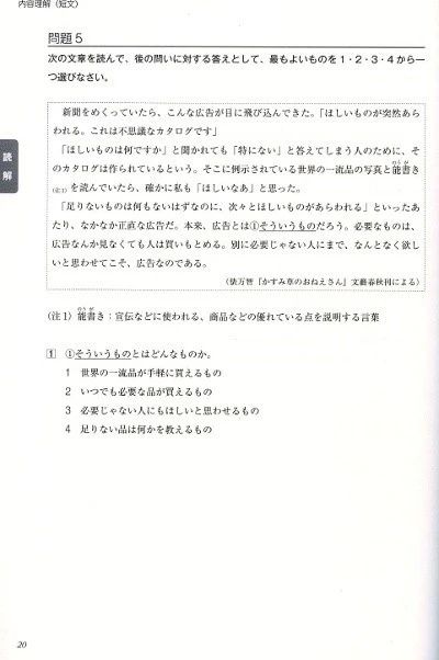 Tanki Master Fast-Track JLPT N1 Cramming Practice Exercises - Image 3